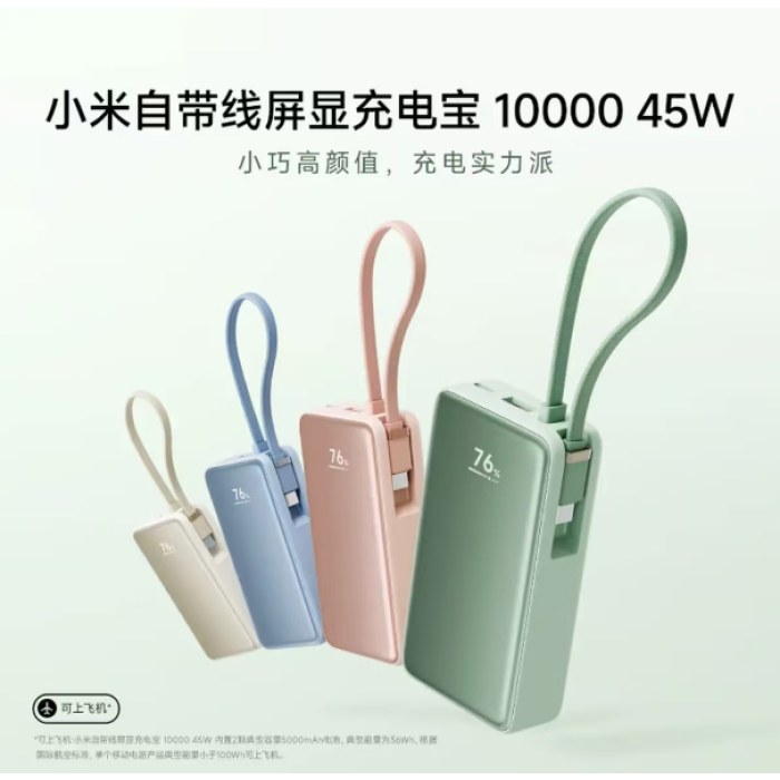 小米MI【3C认证】自带线屏显充电宝10000 45W海盐蓝