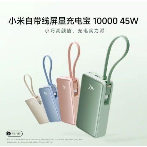 小米MI【3C认证】自带线屏显充电宝10000 45W海盐蓝