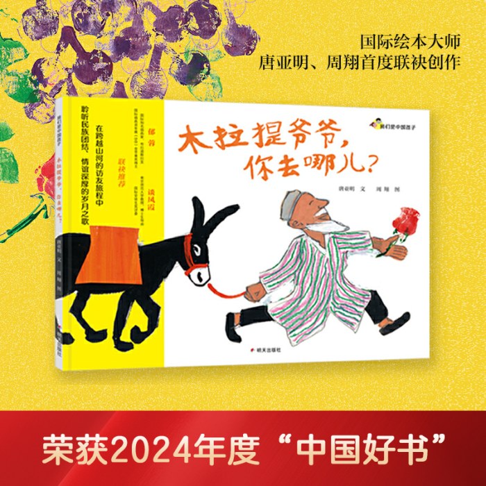 我们是中国孩子-木拉提爷爷，你去哪儿？