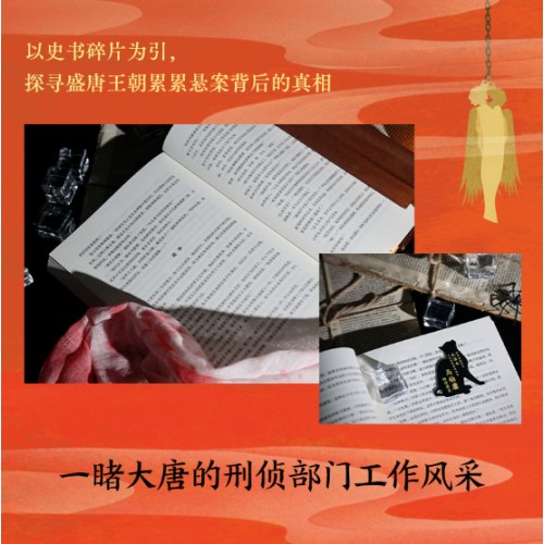 大唐封诊录：地狱变