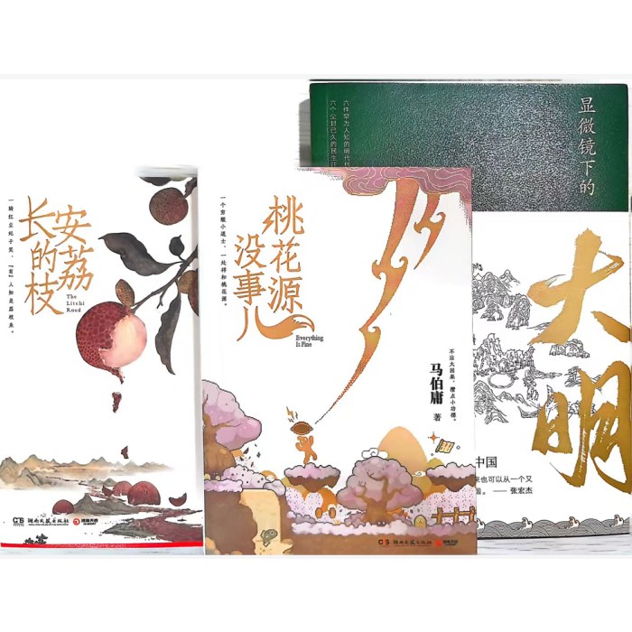 马伯庸 签名本 桃花源没事儿＋长安的荔枝＋显微镜下的大明 三册套装