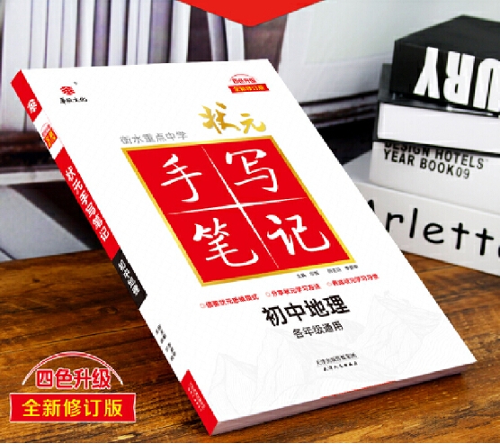 25华版状元手写笔记初中历史