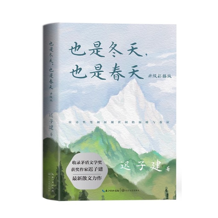 也是冬天，也是春天