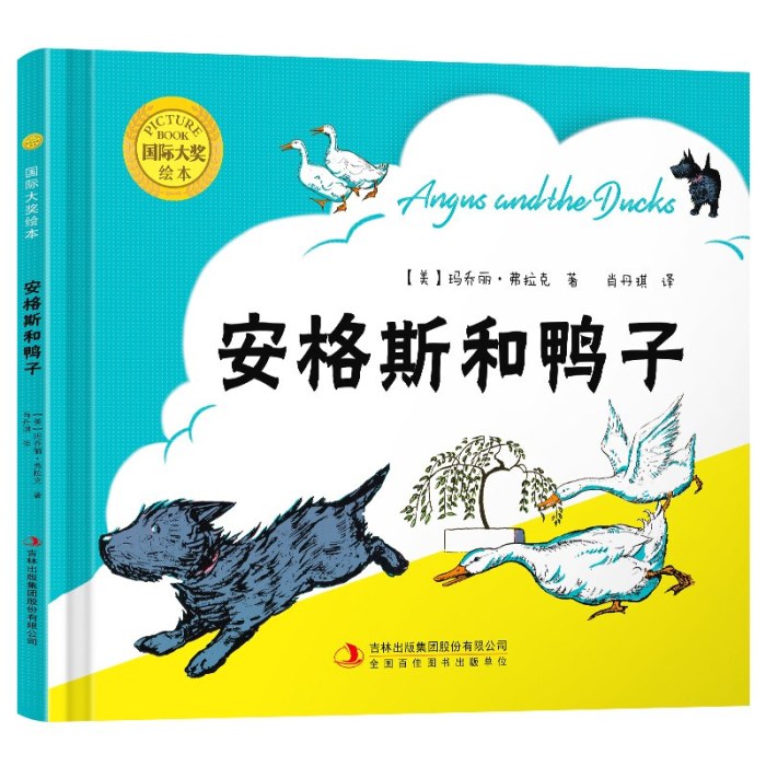 安格斯和鸭子