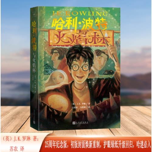 哈利波特与火焰杯