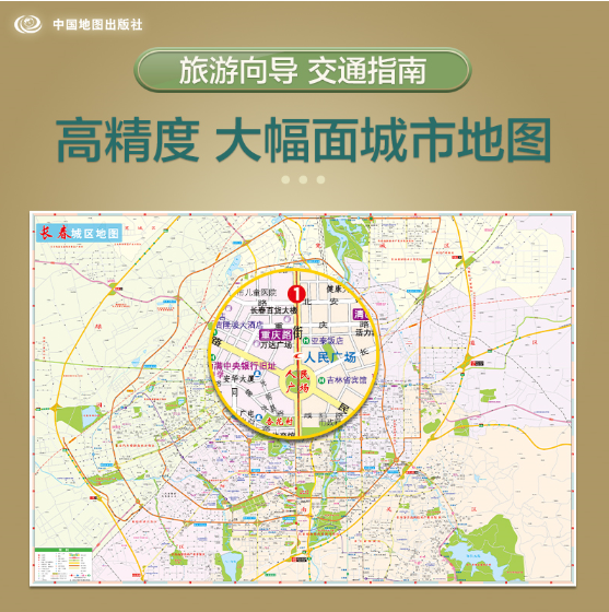 长春CiTY城市地图（2025版）