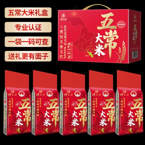 塞翁福 五常大米礼 （5千克）