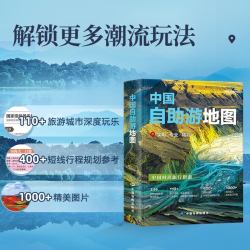2025年 中国自助游地图