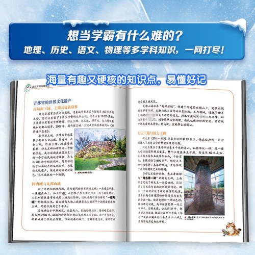 吉林寻宝记
