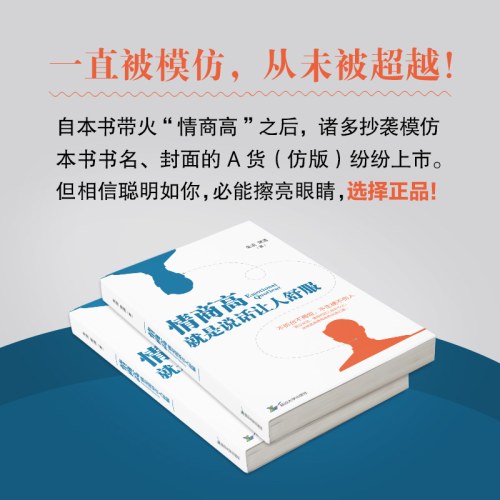 情商高，就是说话让人舒服