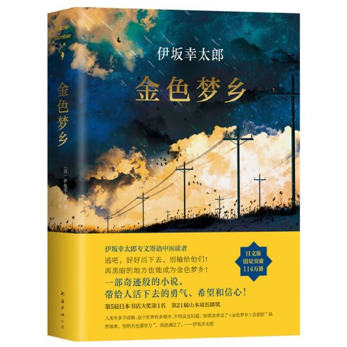 金色梦乡