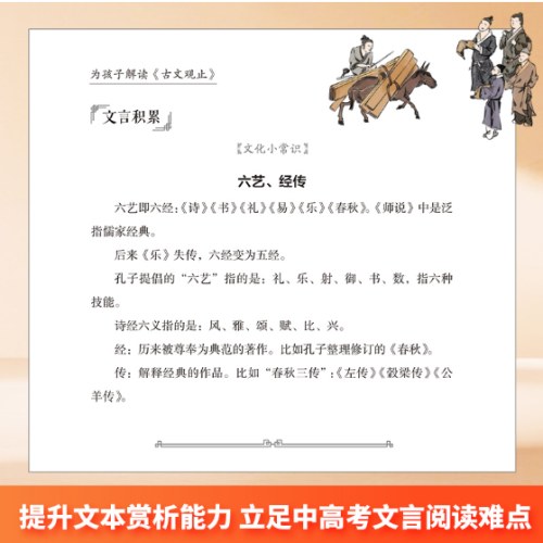 为孩子解读《古文观止》