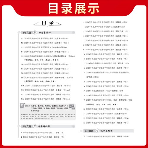 天利38套 2026新高考十年高考真题 生物 2016-2025年高考真题