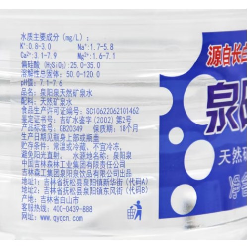 泉阳泉(QUANYANGQUAN)长白山天然矿泉水大桶 装家庭用水3L*6桶整箱塑包装*2箱