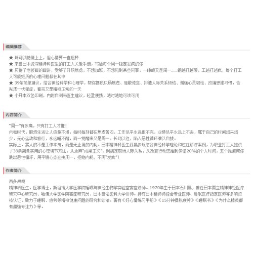 每到周一我就烦：应对上班焦虑的简单方法