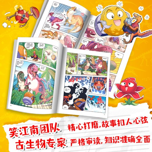 植物大战僵尸2·恐龙漫画 能量宝石