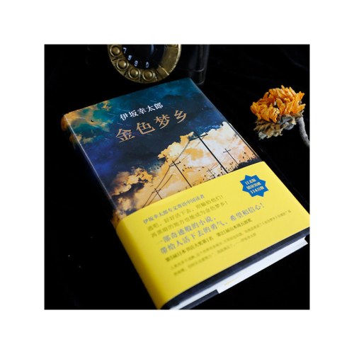 金色梦乡