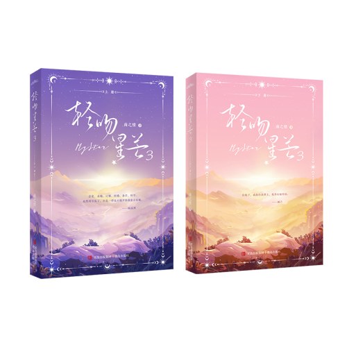 轻吻星芒3