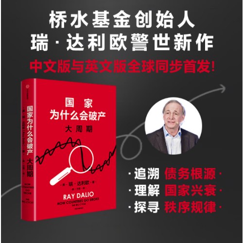国家为什么会破产