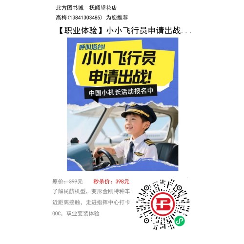 小小飞行员