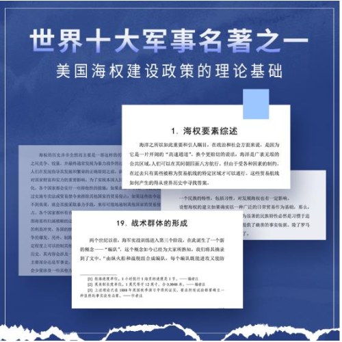 海权论：海权对历史的影响