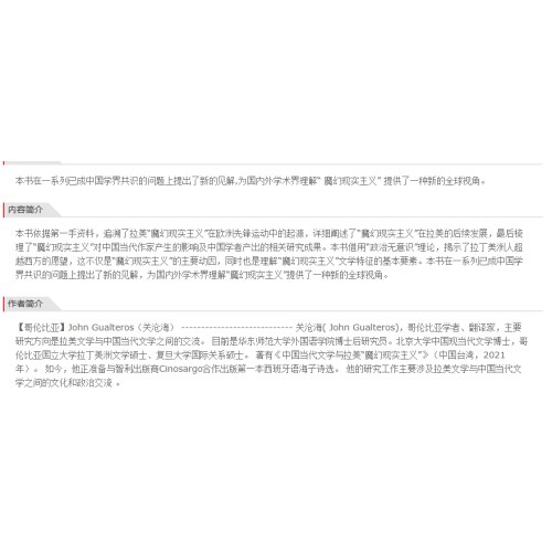 全球视域下的“魔幻现实主义”