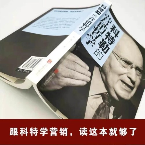 科特勒的营销哲学