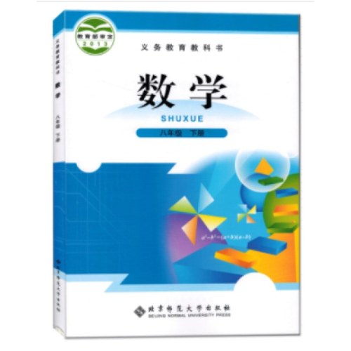 八年级数学下（北）