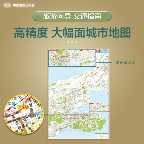 大连CiTY城市地图（2025版）