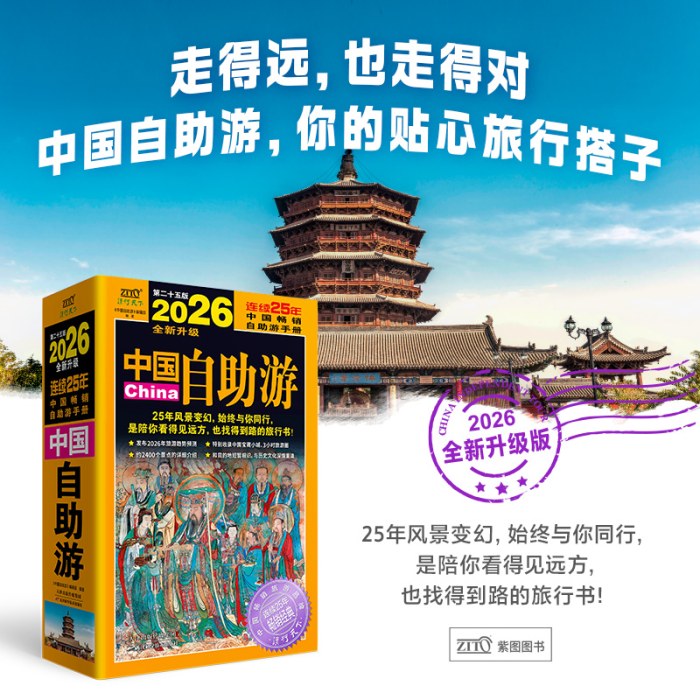 2026中国自助游