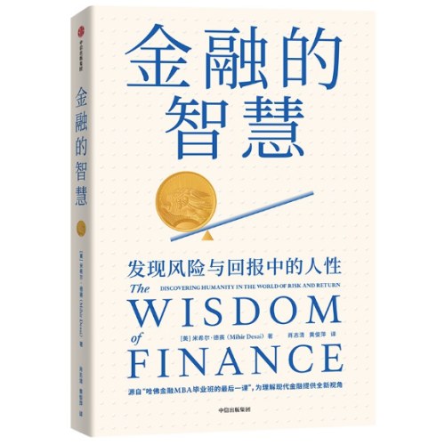 金融的智慧