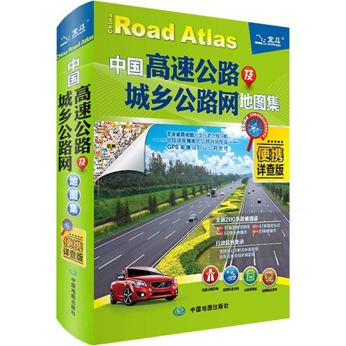 中国高速公路及城乡公路网地图集