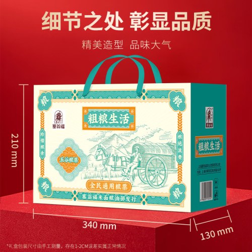 塞翁福 粗粮生活礼 （2400克）