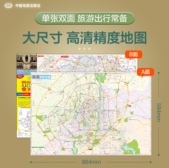 长春CiTY城市地图（2025版）