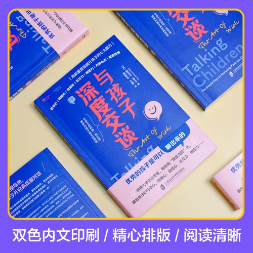 与孩子深度交谈