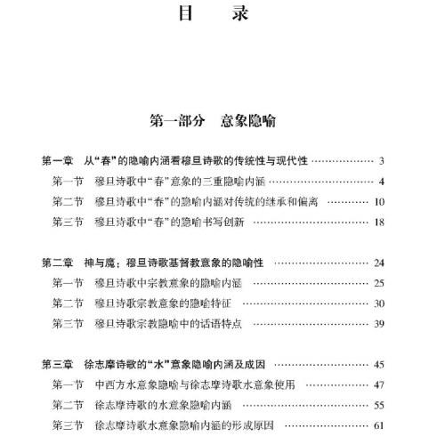 隐喻与中国现代诗歌研究