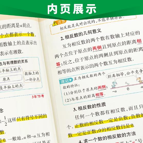 图解速记-初中数学(全彩版)(2026第12次修订)(新教材)