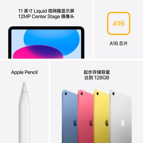 Apple/苹果iPad 11英寸 A16芯片25年新款 平板电脑 (256GB WLAN版/学习办公娱乐)银色/蓝色/黄色