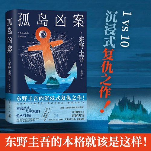 孤岛凶案