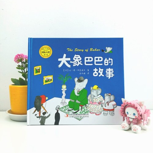 大象巴巴的故事