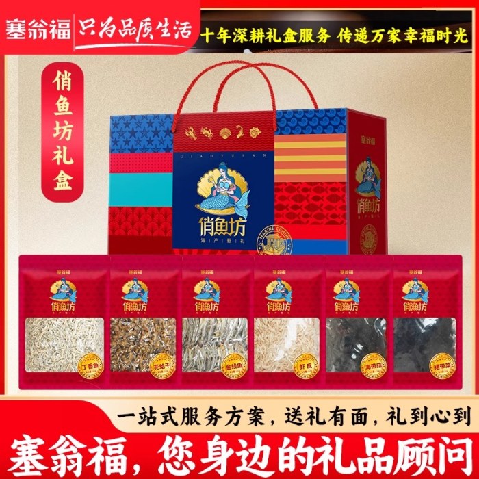 俏渔坊 干制海产礼 （915克）