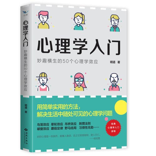 心理学入门