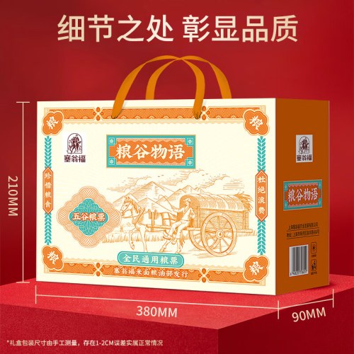 塞翁福 粮谷物语礼 （1800克）