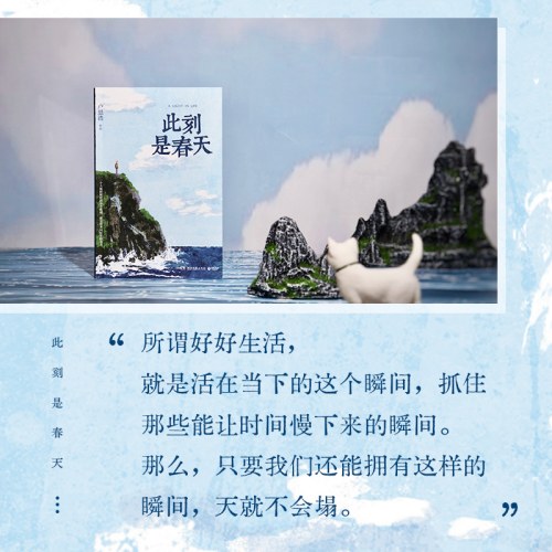 此刻是春天