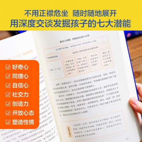 与孩子深度交谈