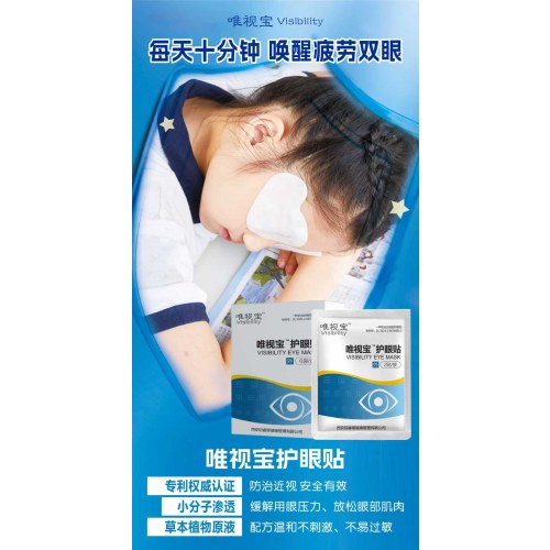 唯视宝护眼贴 2贴/袋*6袋      1盒送1盒
