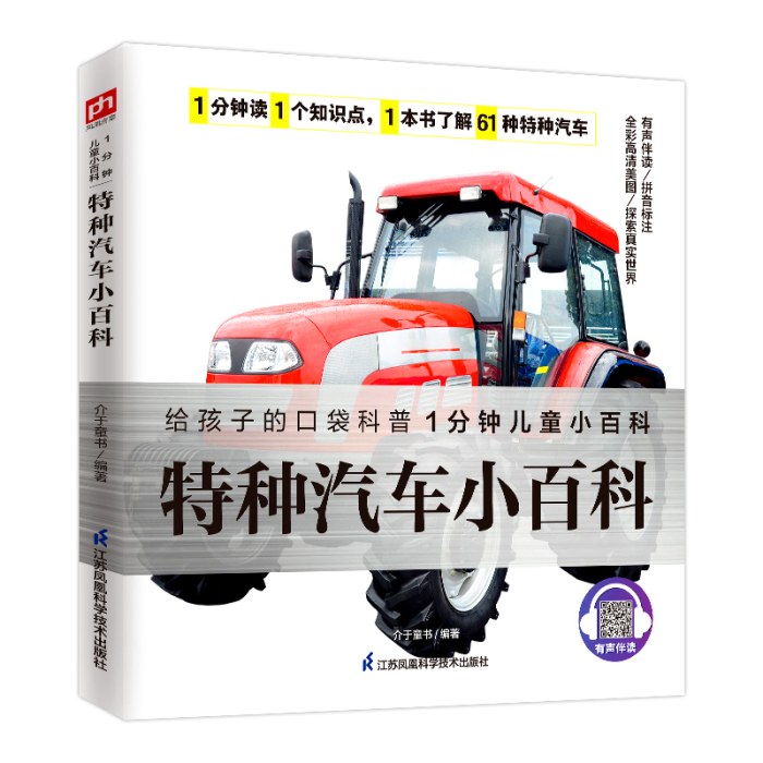 特种汽车小百科