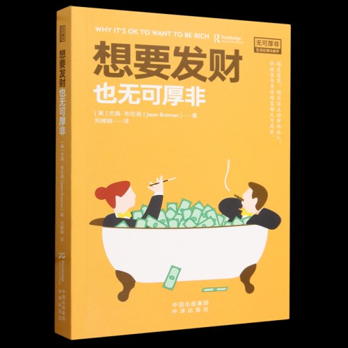 想要发财也无可厚非