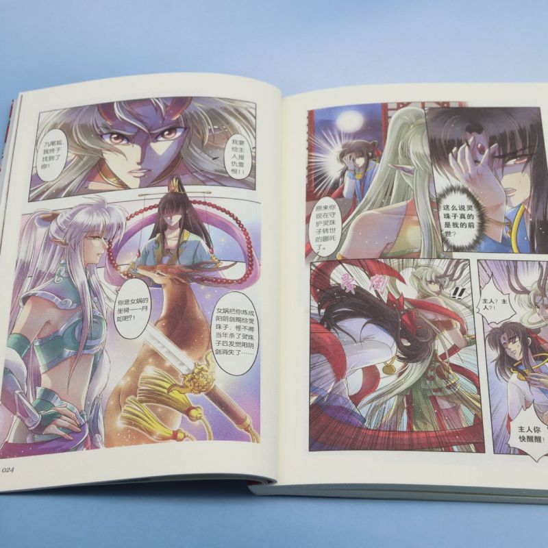 哪吒传.肆（经典漫画）