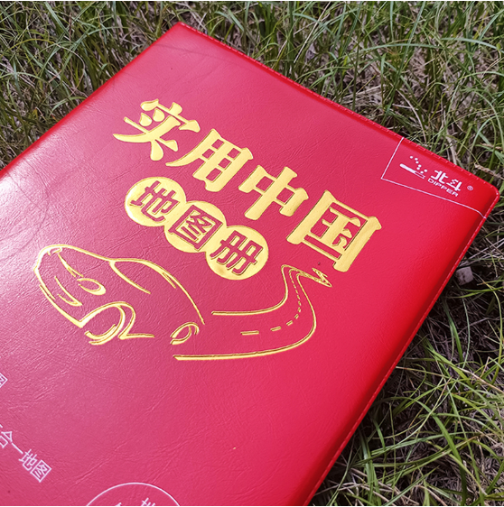 实用中国地图册(2025版)